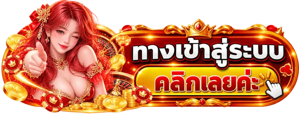 MJ888 ทางเข้าสู่ระบบ